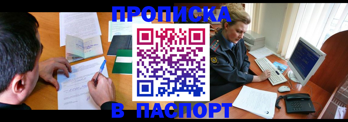 прописка для кредита в Невеле