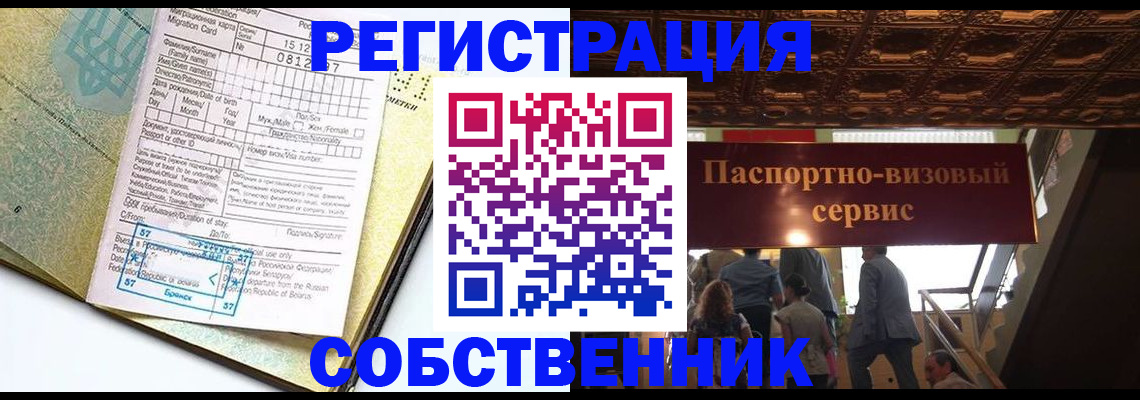 прописка для работы в Невеле
