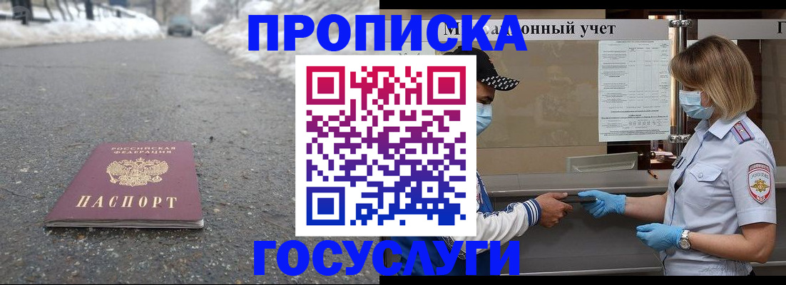 прописка гарантия в Невеле